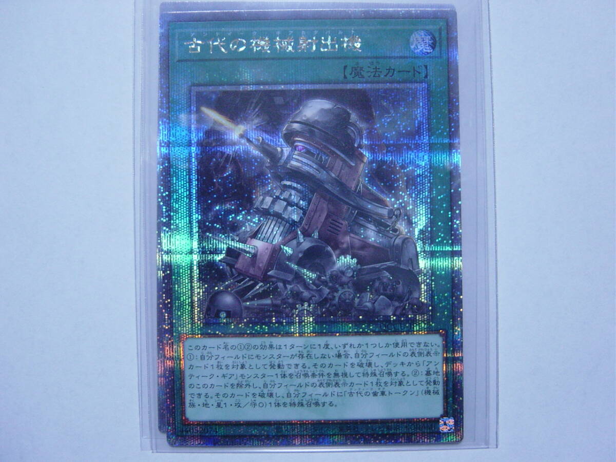 送料84円～　遊戯王OCG QCCU side:UNITY「 古代の機械射出機 」 QCCU-JP122 QCSE クォーターセンチュリーシークレットレア_画像1