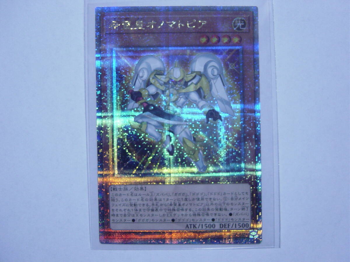 送料84円～　遊戯王OCG QCCU side:UNITY「 希望皇オノマトピア 」 QCCU-JP059 QCSE クォーターセンチュリーシークレットレア_画像1