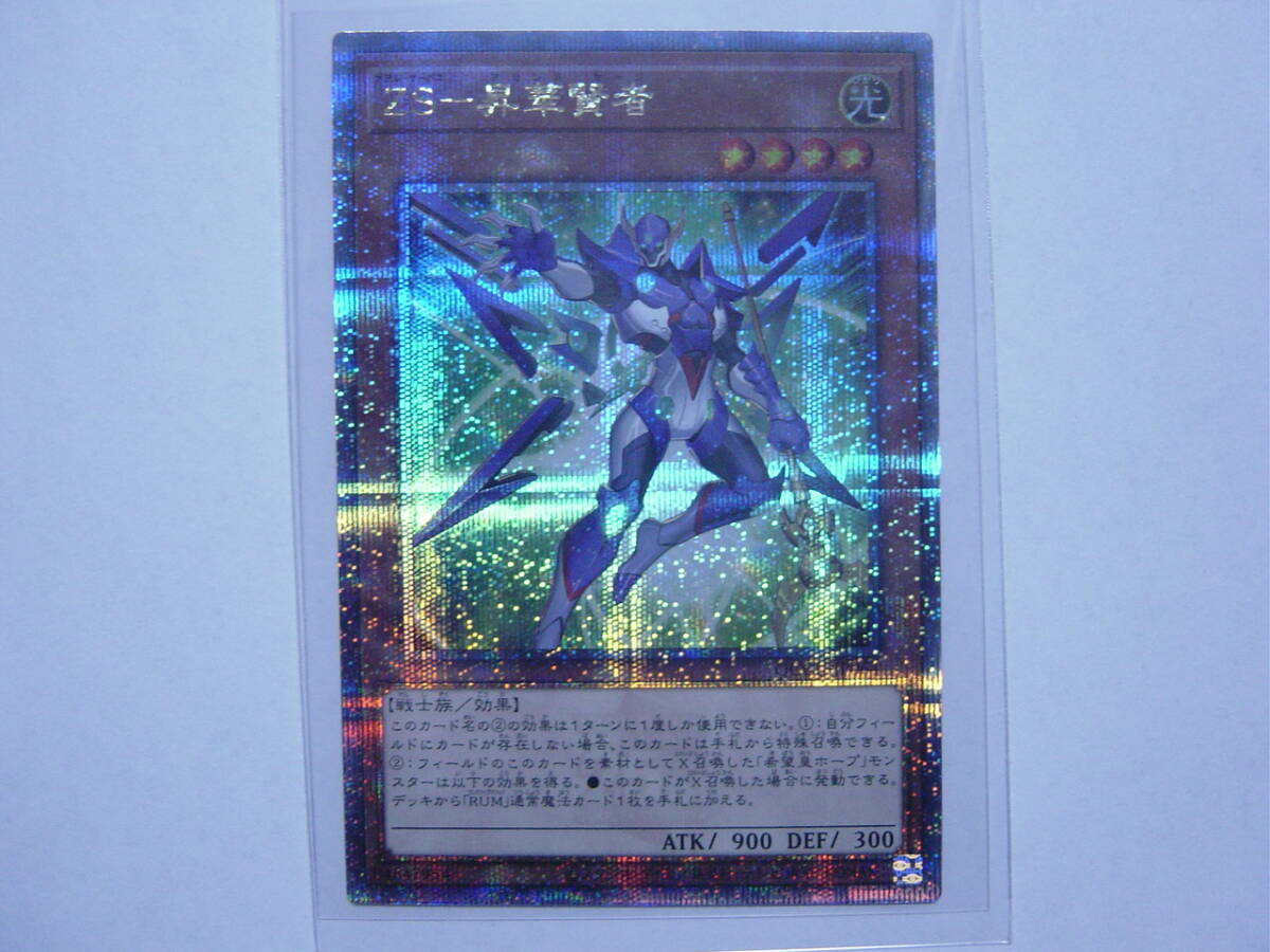 送料84円～　遊戯王OCG QCCU side:UNITY「 ZS-昇華賢者 」 QCCU-JP064 QCSE クォーターセンチュリーシークレットレア_画像1