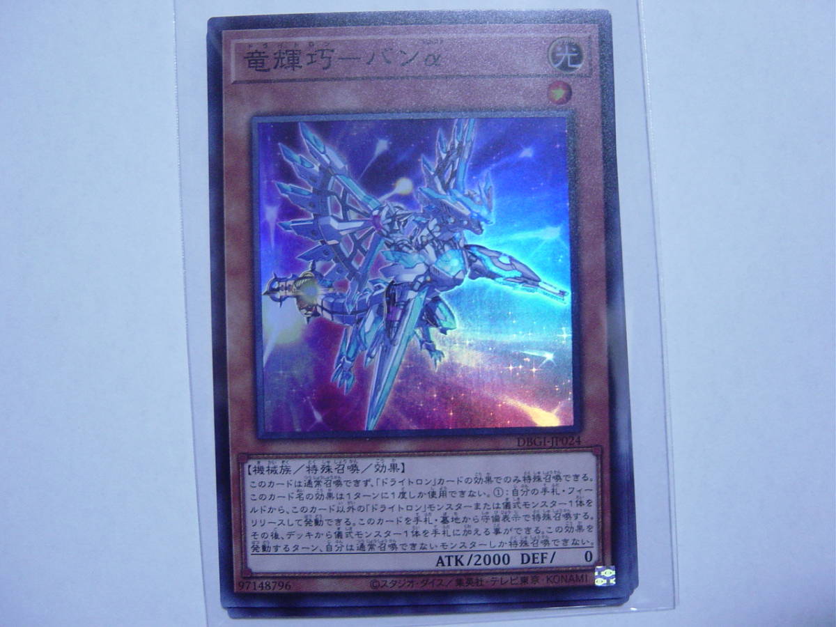 送料84円～　遊戯王OCG ジェネシス・インパクターズ「 竜輝巧-バンα 」 DBGI-JP24 SR スーパーレア　2枚あり_画像1