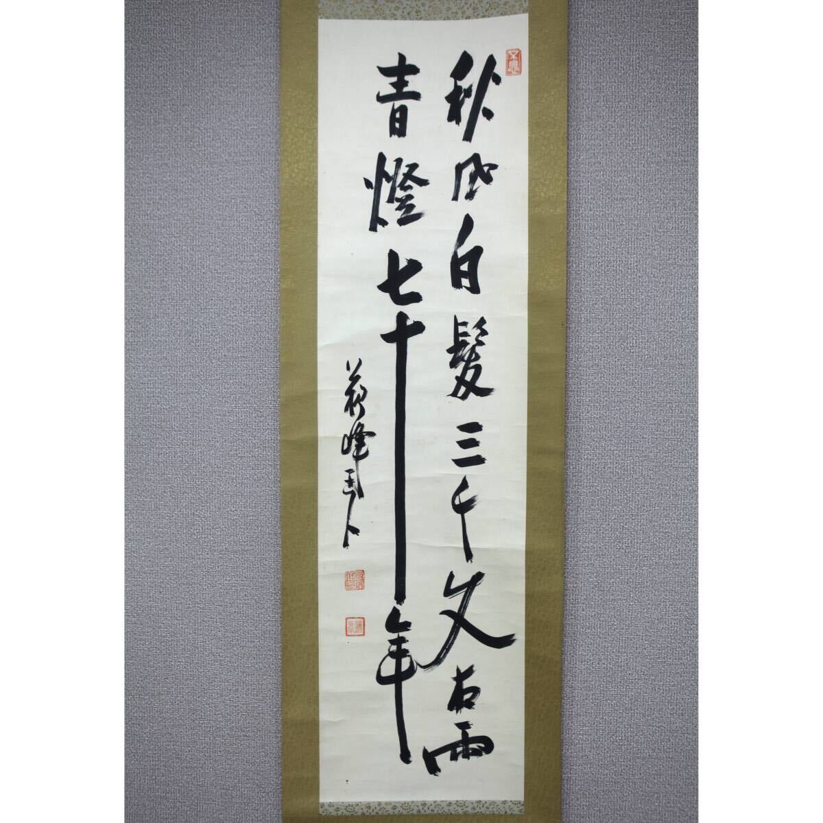 【真作】【風車】 徳富蘇峰 「七絶二句詩」◎肉筆紙本◎熊本の人 明治・大正・昭和期の出版人 歴史評論家 政治家 言論界の重鎮の画像1