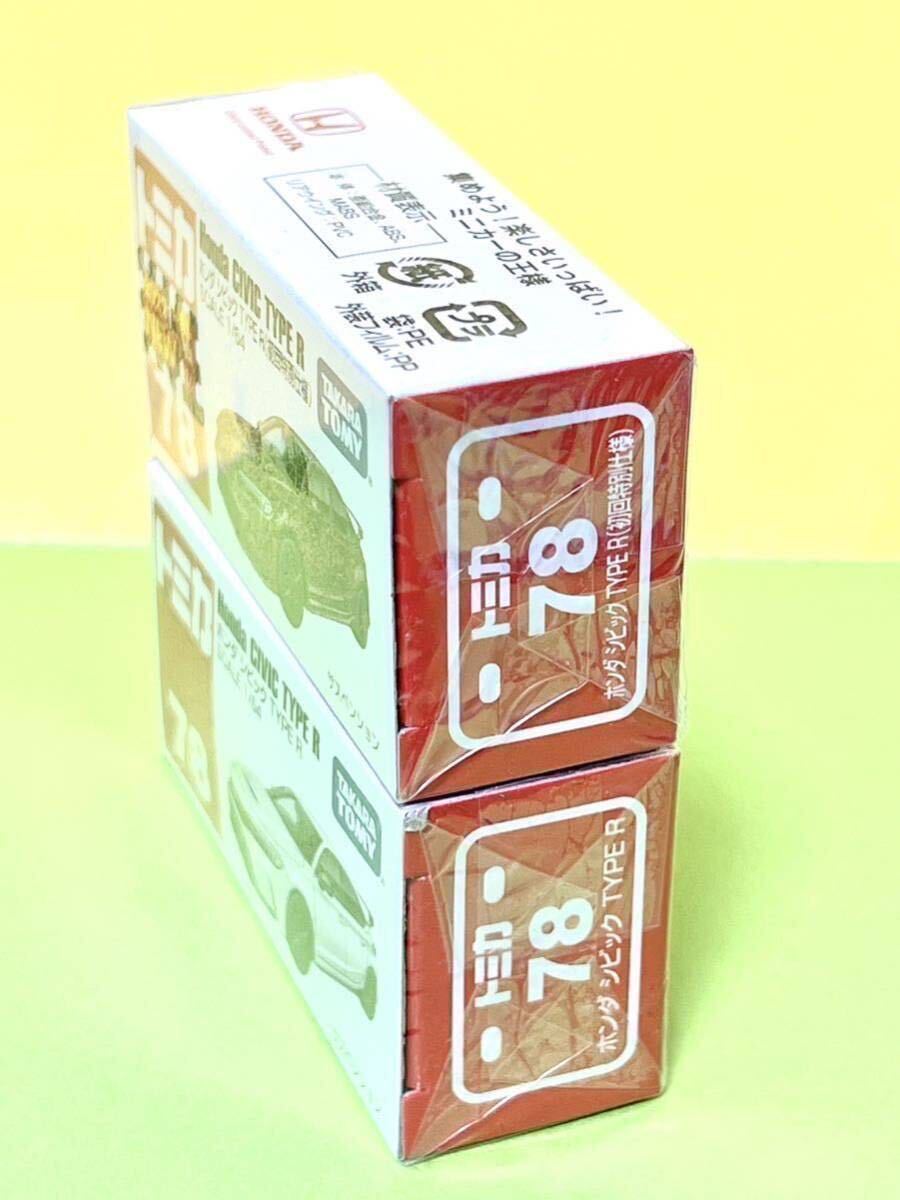 トミカ No 78 ホンダ シビック TYPE R 初回版 通常版 2台セット 新品