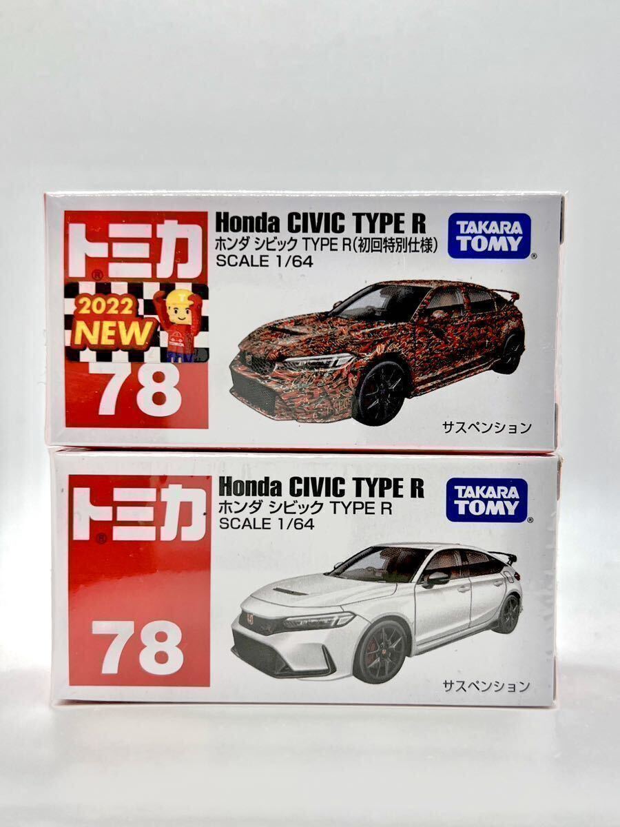 トミカ No 78 ホンダ シビック TYPE R 初回版 通常版 2台セット 新品