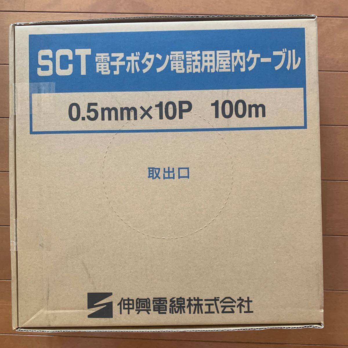 電子ボタン電話用屋内ケーブル SCT 伸興電線 10P×0.5 100mの画像1
