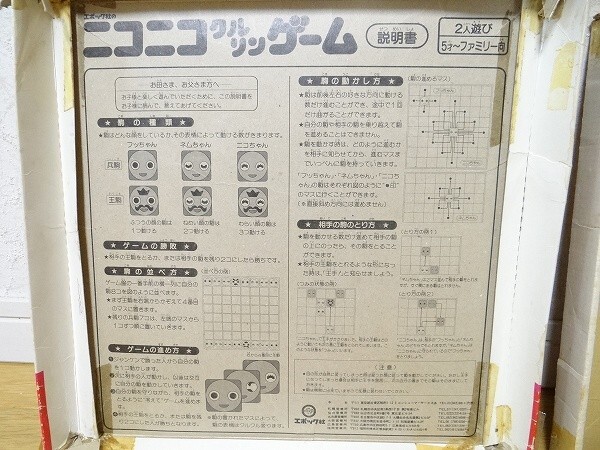 希少 80年代 ビンテージ 1985年 エポック社 ニコニコクルリンゲーム 昭和 レトロ 当時物_画像4