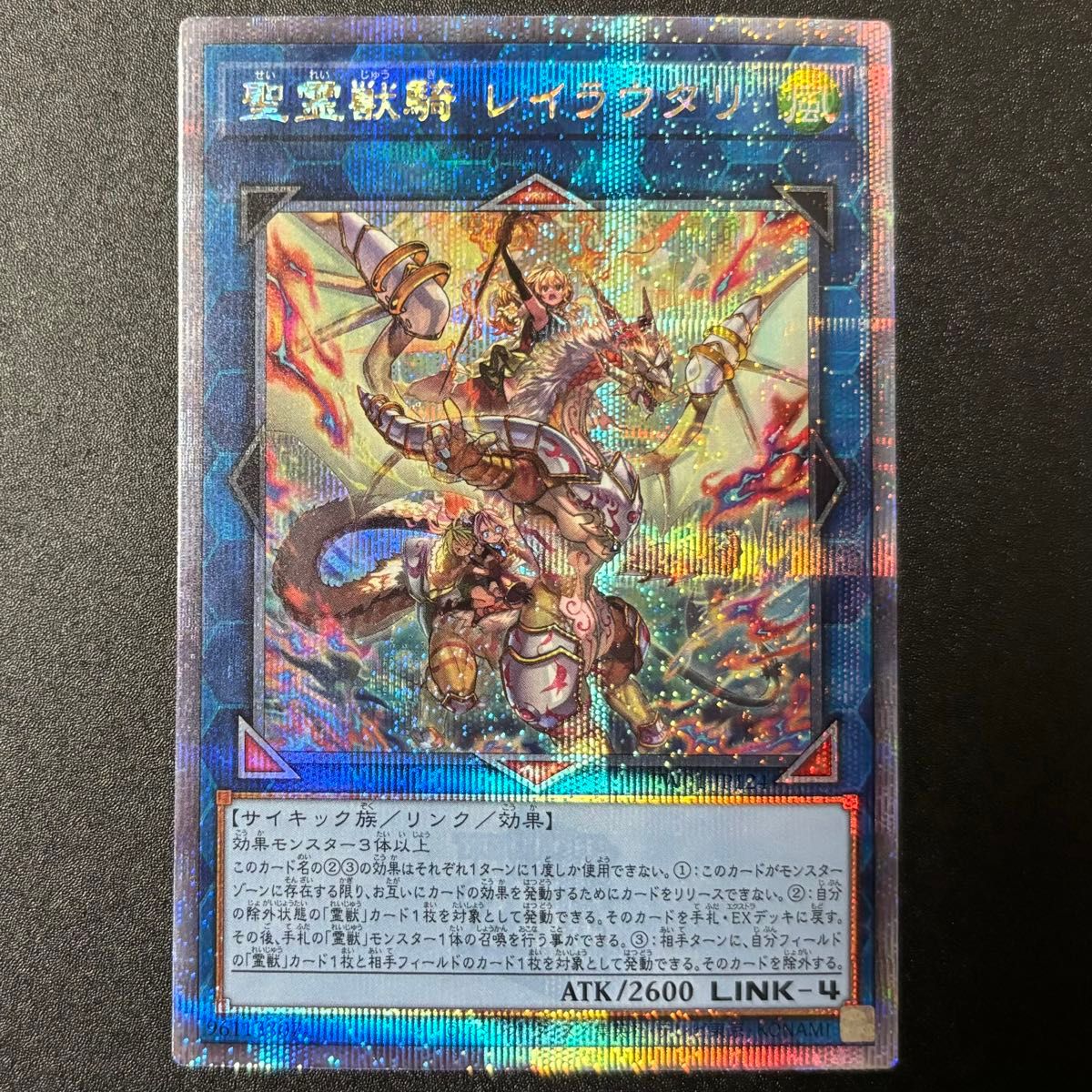 遊戯王 精霊獣使い レラ 25th - 遊戯王 遊戯王 精霊獣使い レラ 25th - 遊戯王