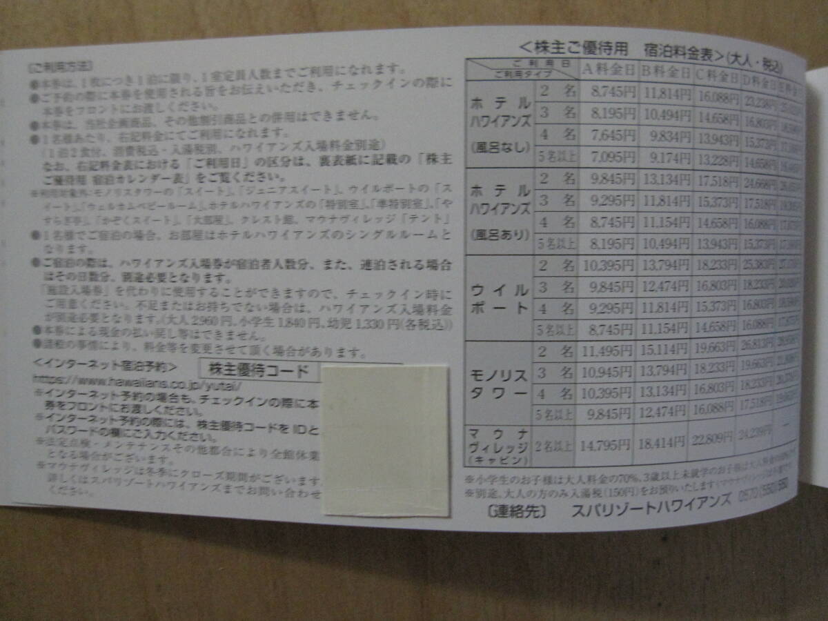 3◆常磐興産株主優待◆株主ご優待券綴1冊(スパリゾートハワイアンズ施設入場券３枚、施設割引券)◆2024年6月30日◆_画像6