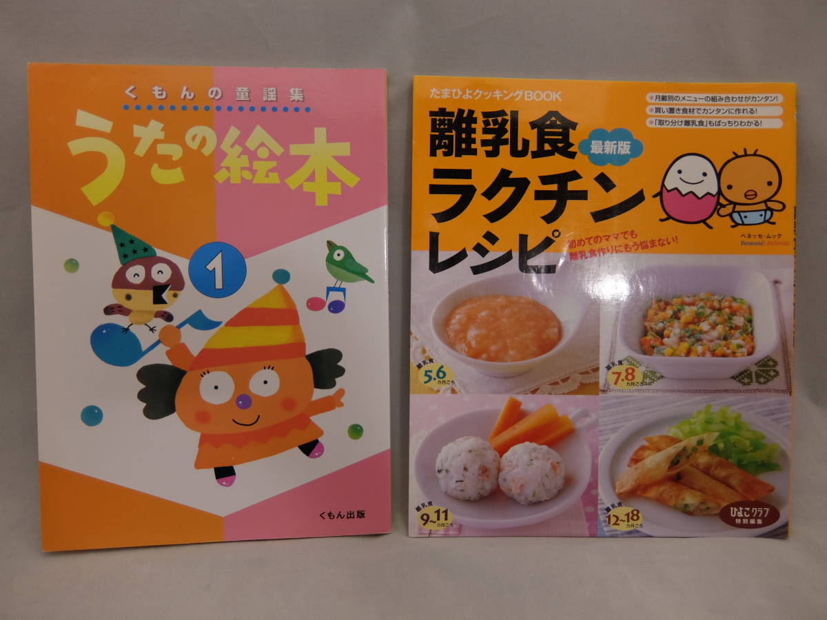  beautiful goods doll hinaningyo .... recipe & unused ... picture book .... fairy tale compilation 2 pcs. set click post OKbenese Tama .. cooking BOOK... publish 