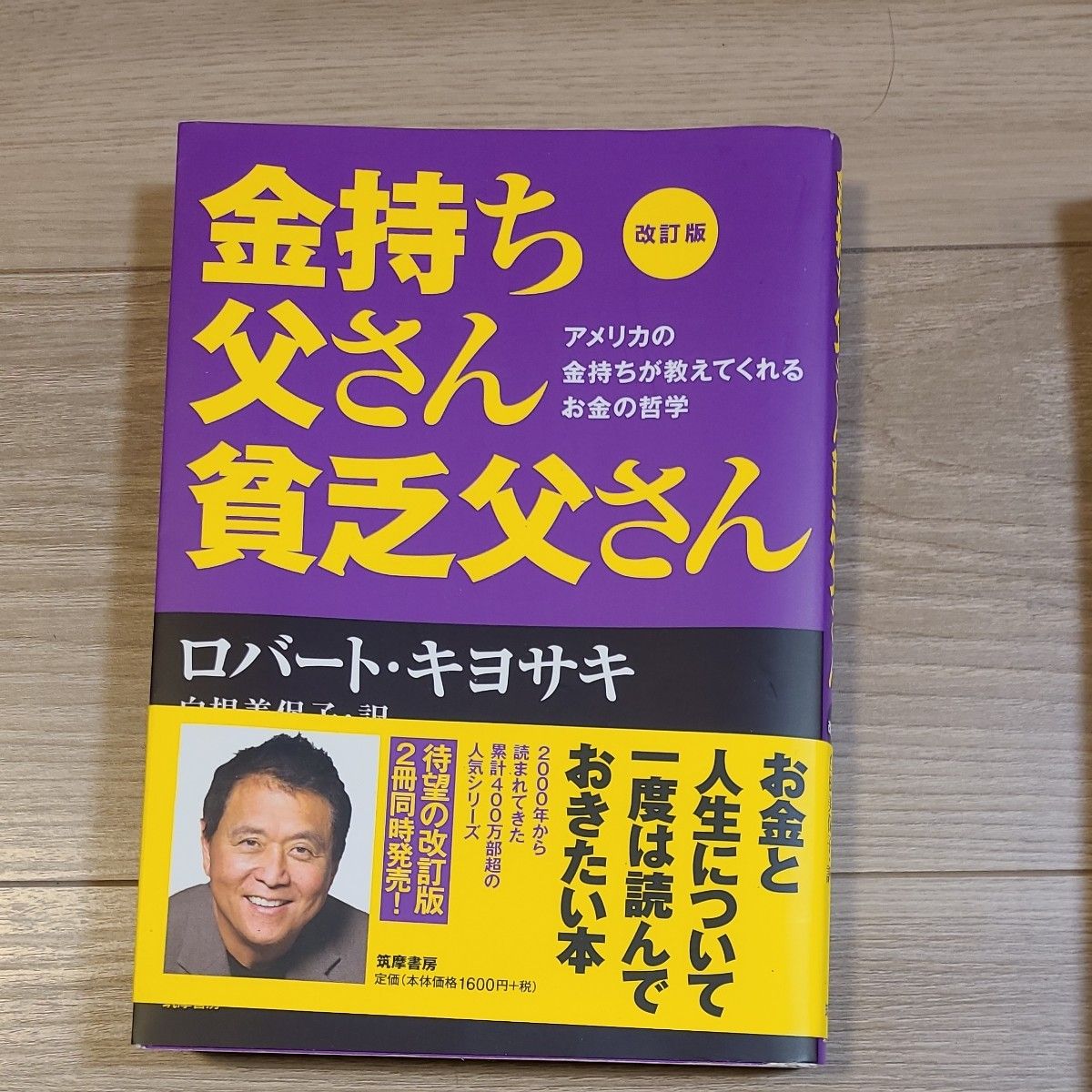 金持ち父さん貧乏父さん