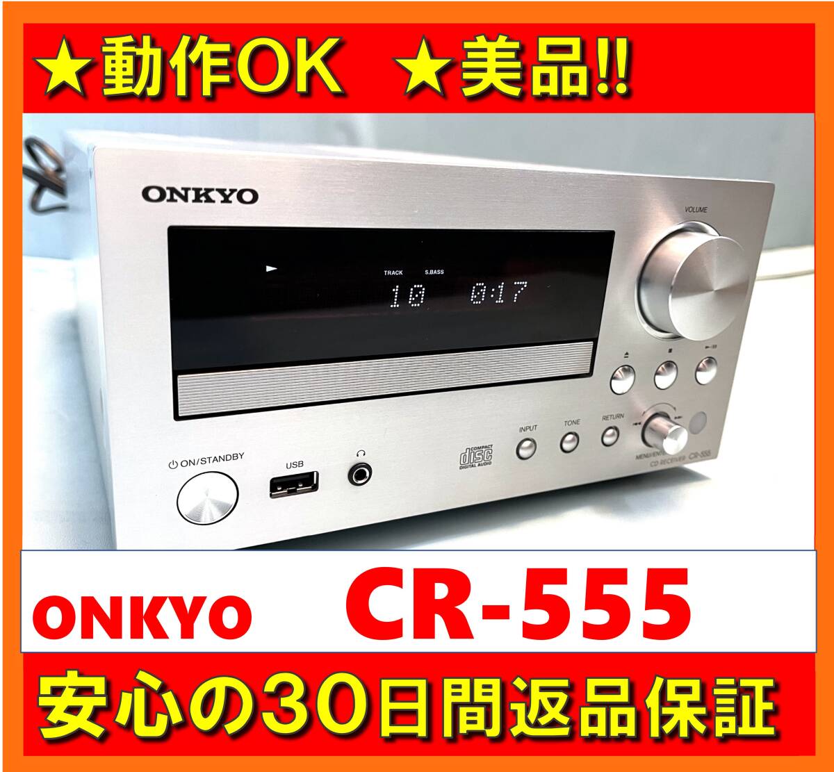 【動作OK／30日間返品保証】美品！！　CD/ラジオチューナー等内蔵アンプ　ONKYO　オンキョー　CR-555　シルバー