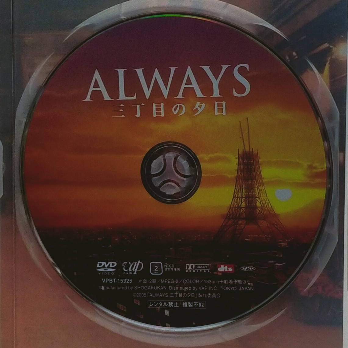 【中古DVD】ALWAYS 三丁目の夕日 通常版【同梱可能】お0242_画像3