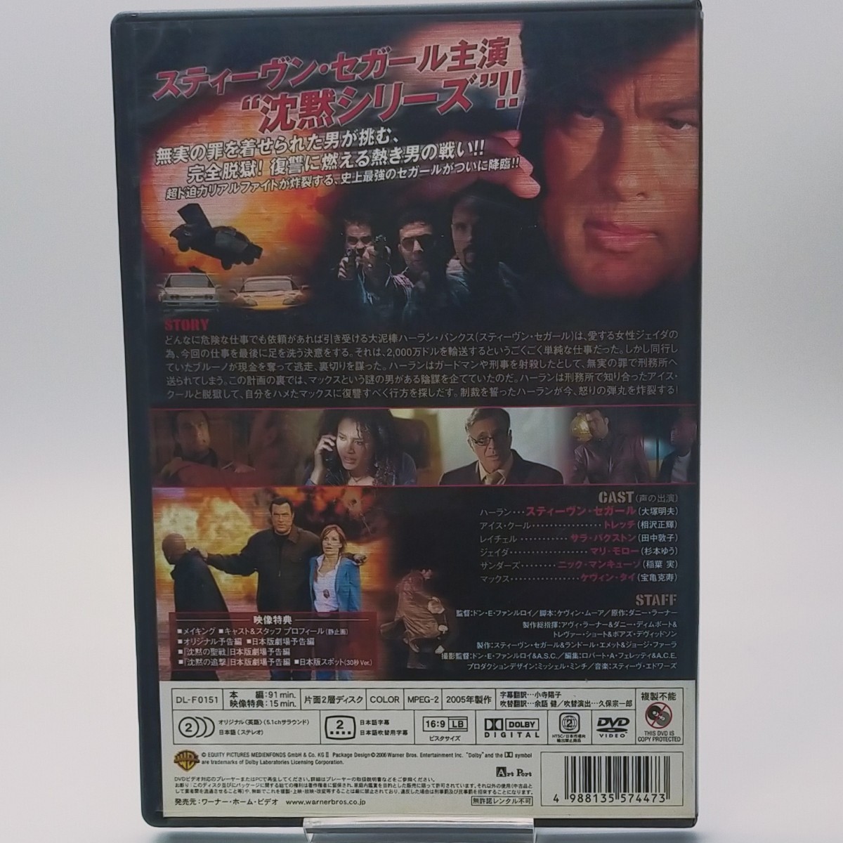 【中古DVD】スティーヴン・セガール 沈黙の脱獄【同梱可能】お0253の画像2
