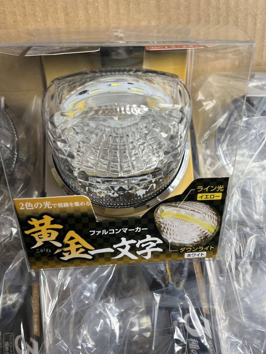 槌屋ヤック LEDファルコンマーカーランプ 黄金一文字 10個 アンダーライト_画像1