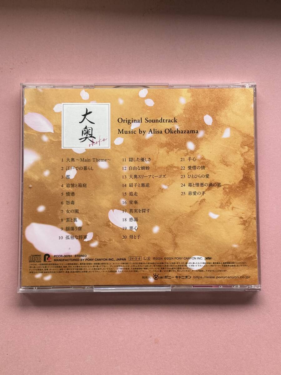 大奥　オリジナルサウンドトラック　CD フジテレビ系ドラマ_画像2