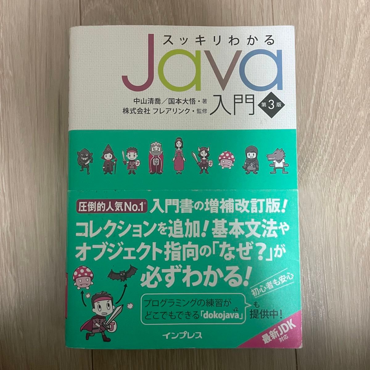 スッキリわかるJava入門 第3版