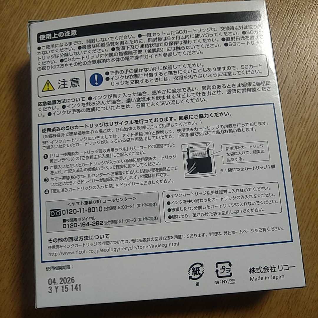 リコー・SGカートリッジ・ブラック・GC４１K・純正品・インク☆匿名配送＆送料無料＆新品☆_画像2