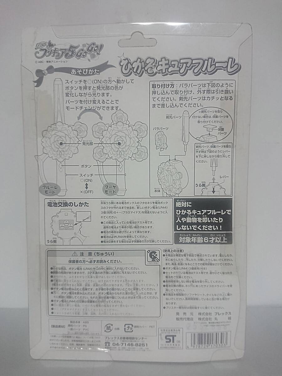 新品◇ ひかる キュアフルーレ yes！ プリキュア 5 Go！Ｇｏ！ フックトイ版 検索 ポピー バンダイ イエス プリキュア ファイブ ゴー！ゴー_画像2