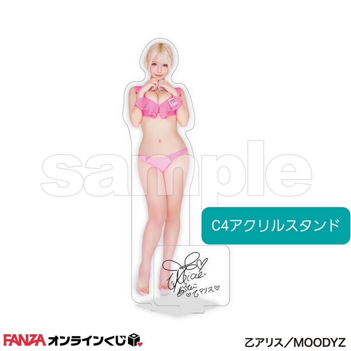 乙アリス　FANZAオンラインくじ限定グッズ　C4アクリルスタンド×1　新品未開封品_画像2