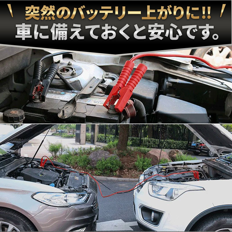 ブースターケーブル バッテリー あがり 3.7m 12v 車用 80a ジャンプスタート コード 絶縁カバー 充電 給電 カー用品 救援 緊急 ジャンパー_画像3