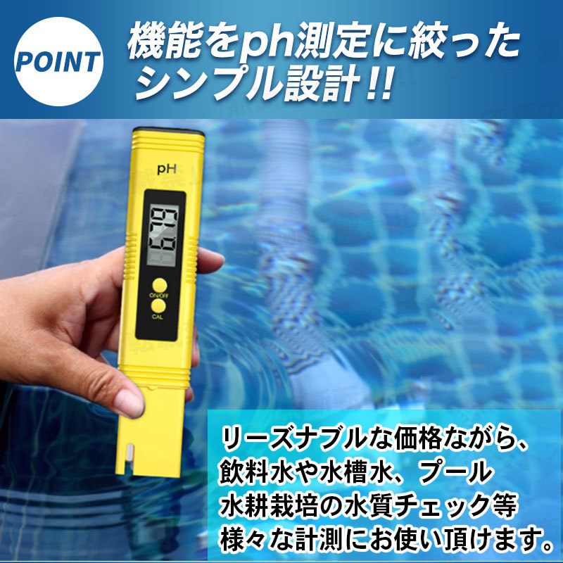 ph測定器 pHメーター 校正剤 水質 水槽 デジタル ATC プール アクアリウム 熱帯魚 校正機能 シュリンプ グッピー メダカ ペーハー測定器_画像2