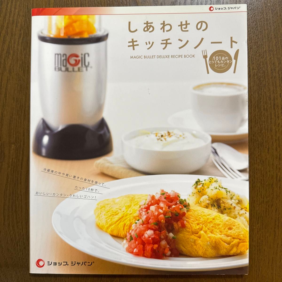 ショップジャパン しあわせのキッチンノート レシピ