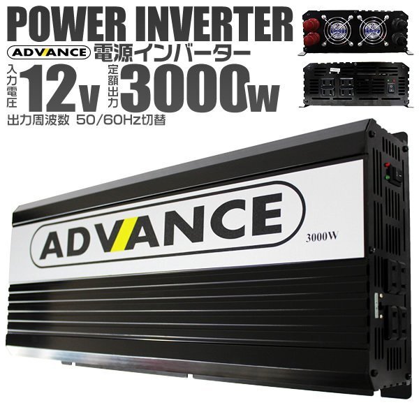 電源インバーター DC12V → AC100V 修正波 定格3000w 最大6000w 車載 家庭用コンセントへ変換 アウトドアや緊急時に大活躍 [SALE]