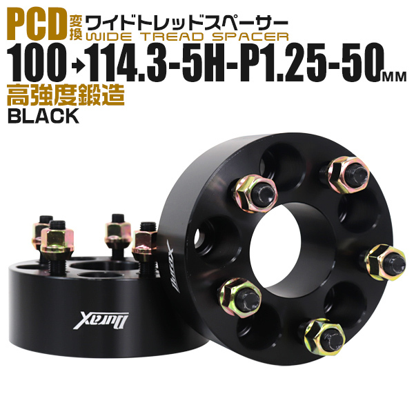 PCD изменение распорная деталь (проставка) Durax PCD100-114.3 5H-P1.25-50mm 5 дыра wide re проставка изменение проставка черный чёрный 
