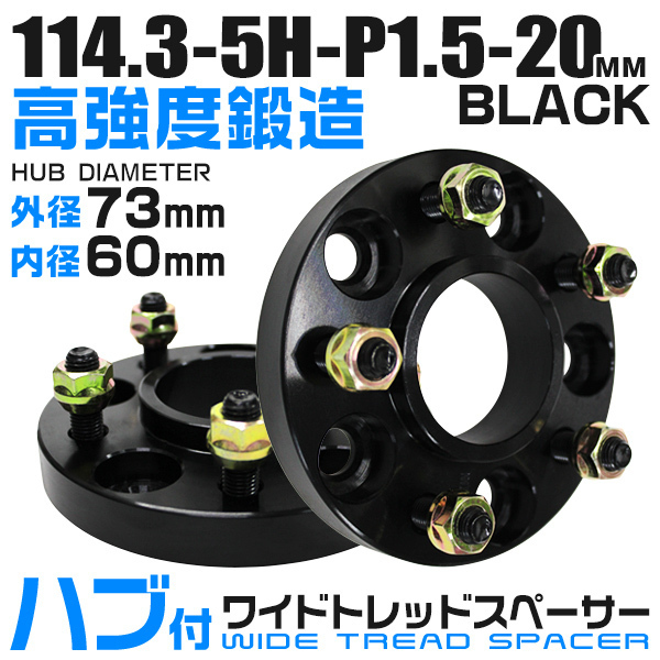 ハブ付きワイドトレッドスペーサー 20mm PCD114.3-5H-M12×P1.5 5穴 ワイトレ ホイール ツライチ アルミ鍛造 Durax ブラック 黒_画像1