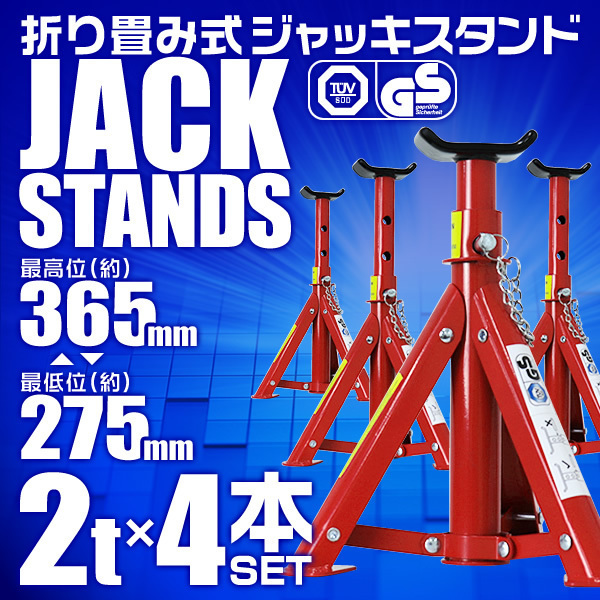 【4基セット】馬ジャッキ スタンド 2t 2トン 折りたたみ式 リジッドラック 傷防止ゴム ラバー付 自動車整備 タイヤ 交換 ウマ 3段階調整_画像1