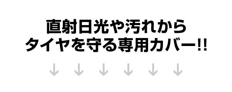 タイヤラックカバー ワイドタイプ用 タイヤ収納 スタッドレス 雪よけ 雨よけ 風よけタイヤ交換 厚手 屋外_画像3