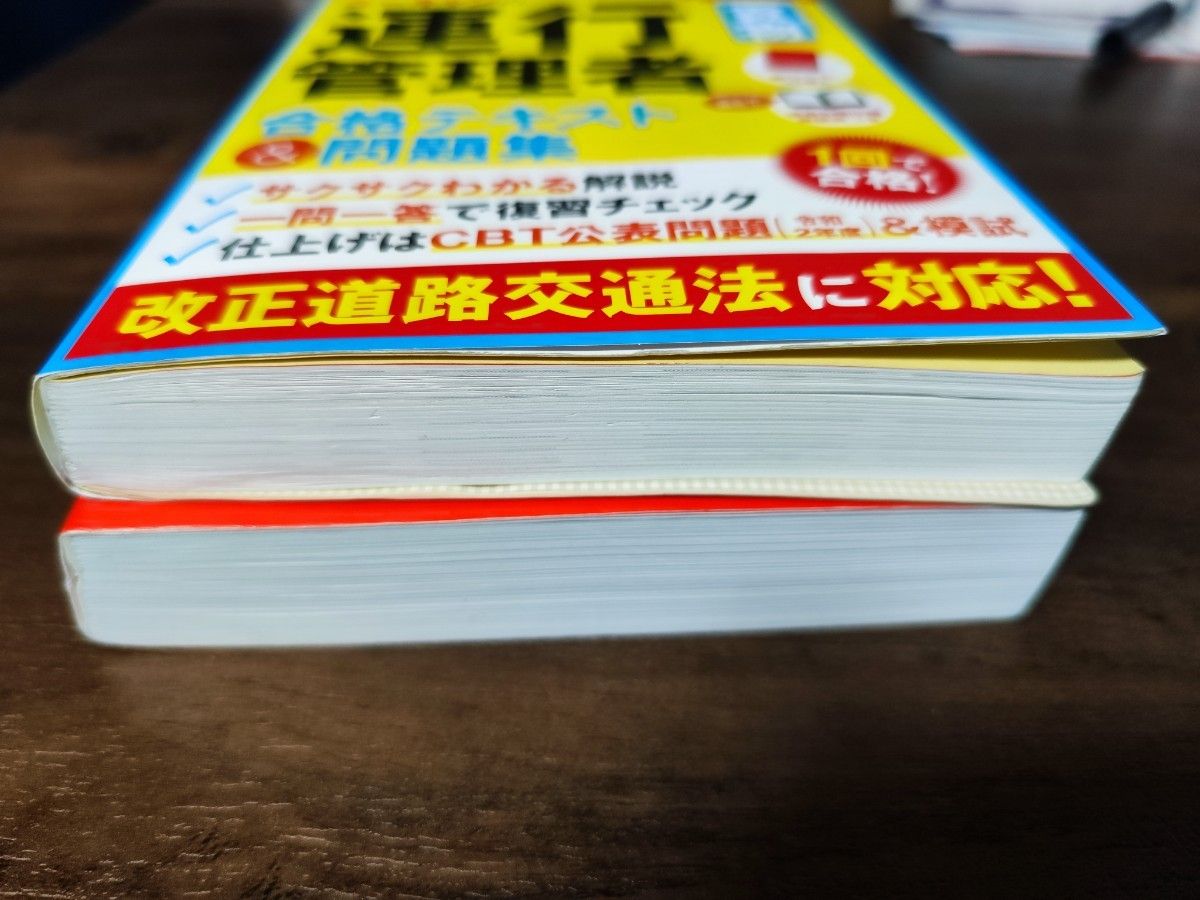 令和５年８月CBT試験受験版 運行管理者試験 問題と解説 貨物編　ユーキャンの運行管理者〈貨物〉合格テキスト＆問題集　2冊セット