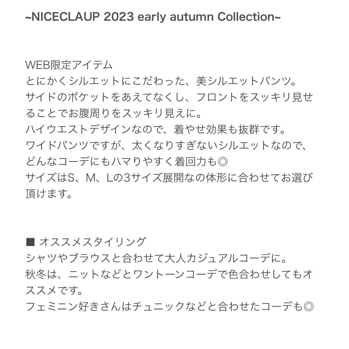 新品未使用 タグ付き ナイスクラップ  NICECLAP ストレートデニムパンツ ベージュ アイボリー カジュアル ワイドパンツ 