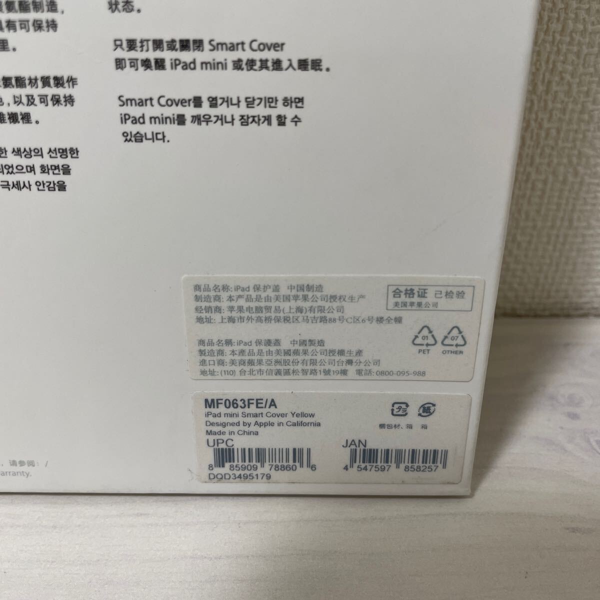 新品未開封、未使用　Apple iPad mini Smart Cover MF063FE/A イエロー　MF061FE/A　匿名配送対応　_画像3