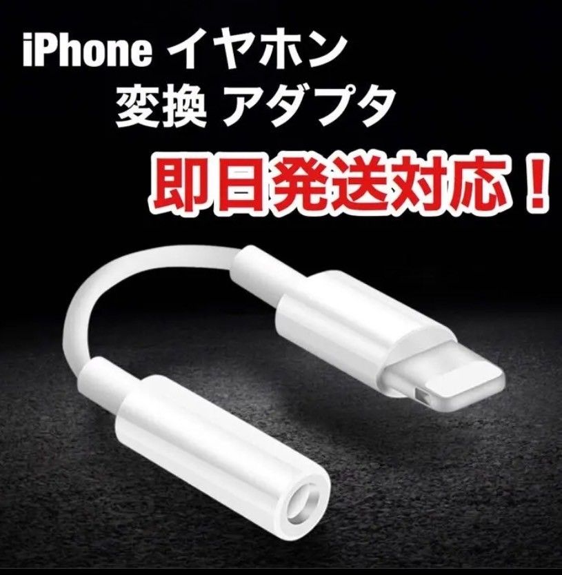 イヤホンジャック 変換ケーブル iPhone イヤホン 変換アダプター イヤフォン　純正品質　値下げ不可