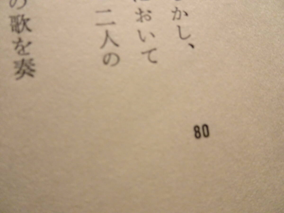 清岡卓行（きよおか・たかゆき）／『アカシアの大連四部作』／講談社／初版・帯付き_画像5