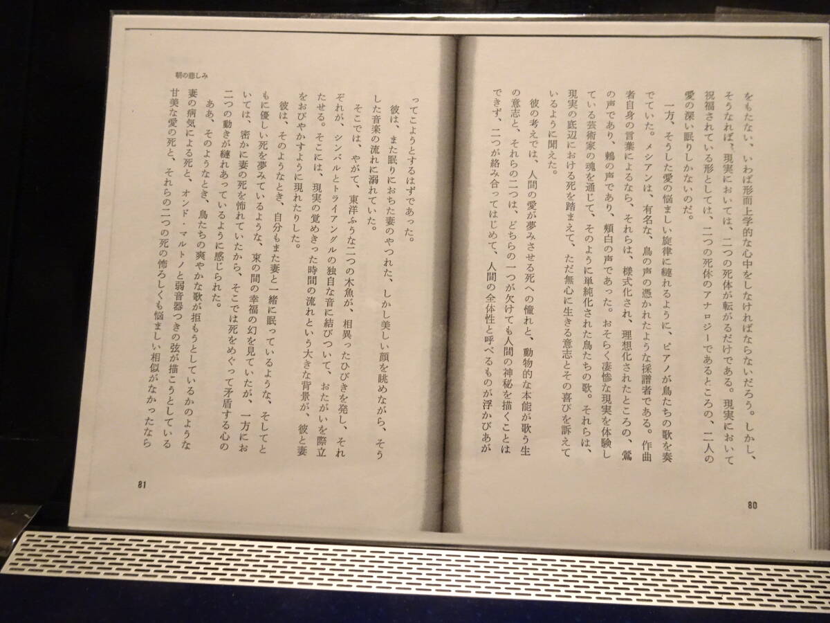 清岡卓行（きよおか・たかゆき）／『アカシアの大連四部作』／講談社／初版・帯付き_落丁部分のコピー