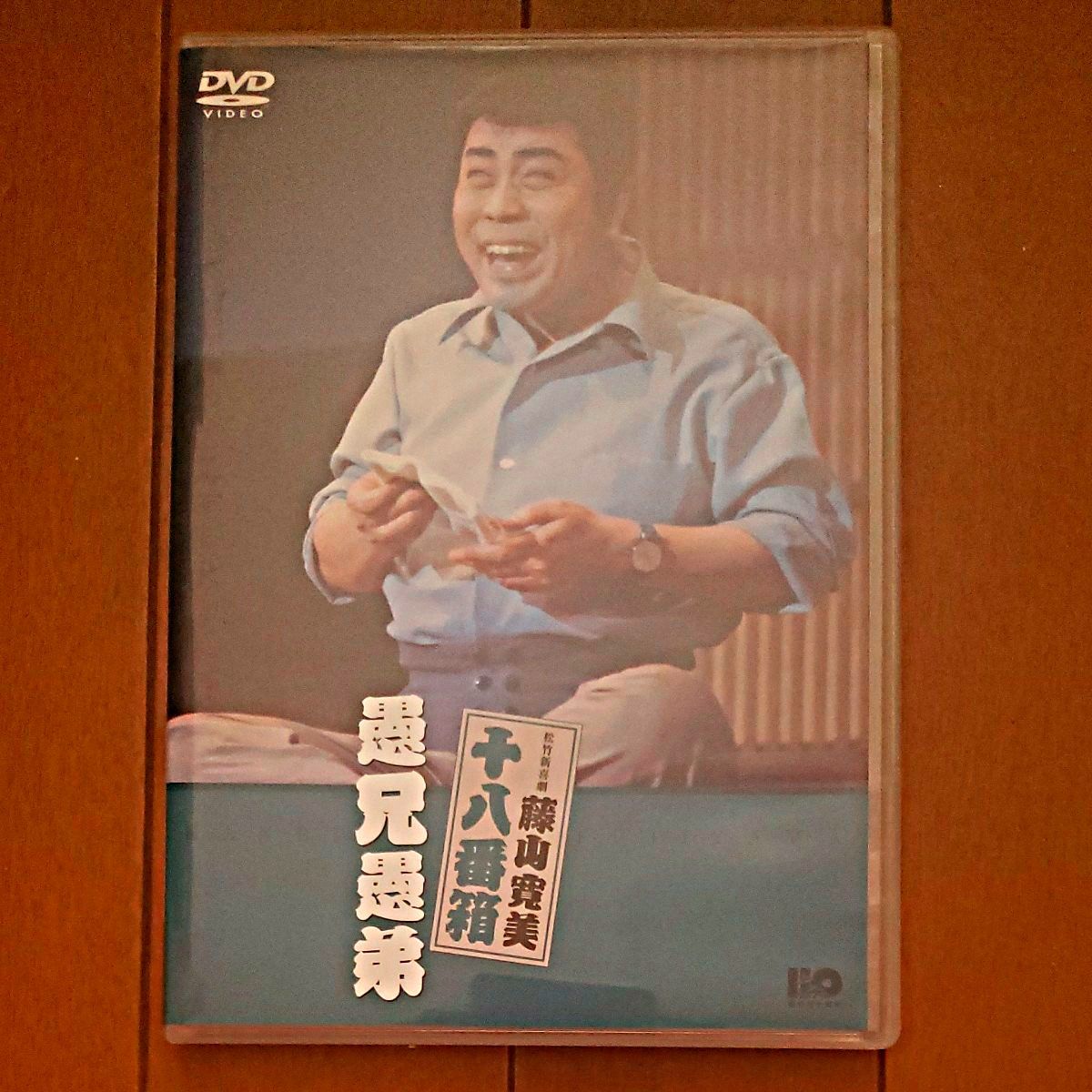 松竹新喜劇 藤山寛美 DVD-BOX 十八番箱 (おはこ箱) 2 