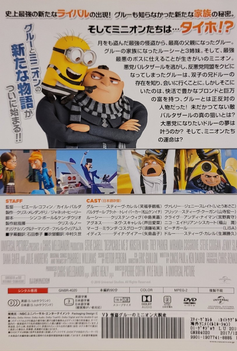 中古DVD　怪盗グルーのミニオン大脱走_画像2