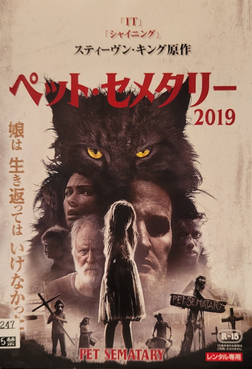 中古DVD　ペット・セメタリー　2019