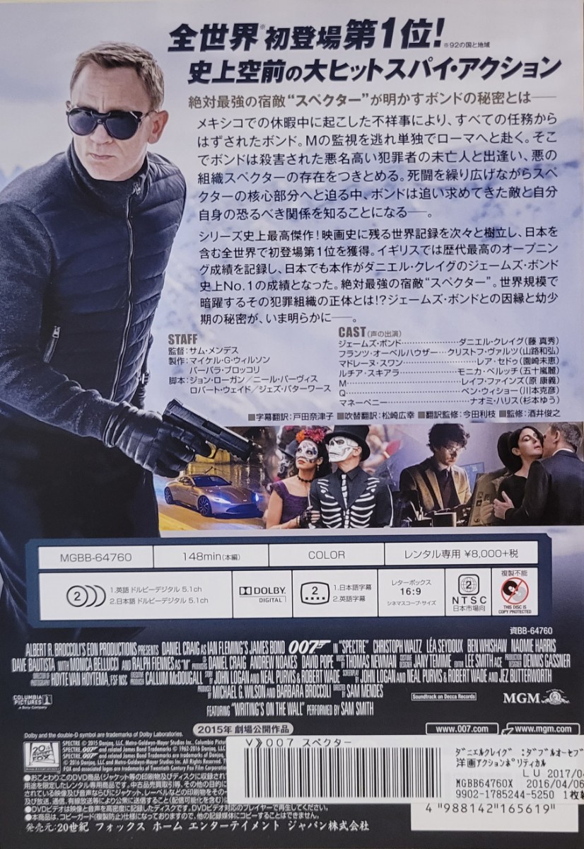 中古DVD　007 スペクター _画像2