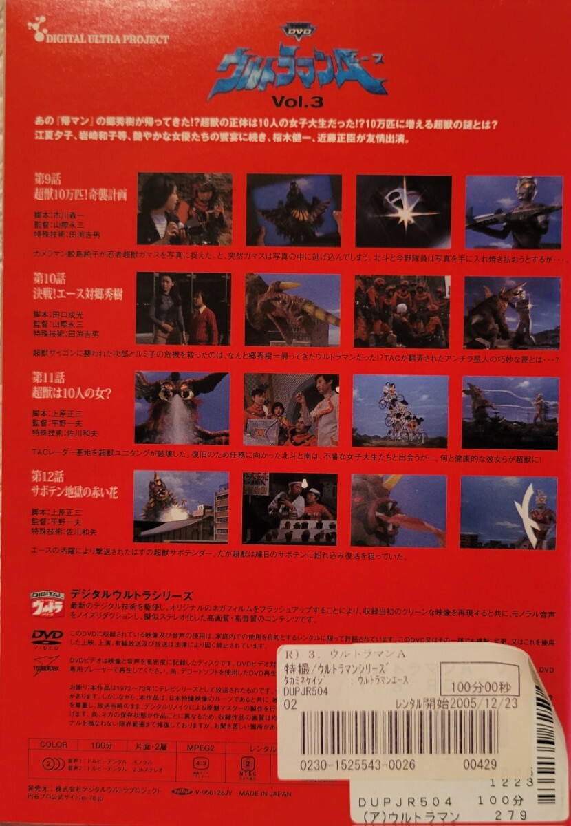  used DVD Ultraman A Vol.3
