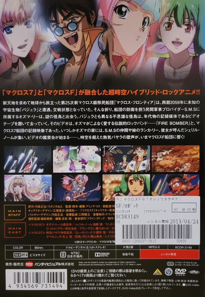 中古DVD　マクロスFB7 オレノウタヲキケ!