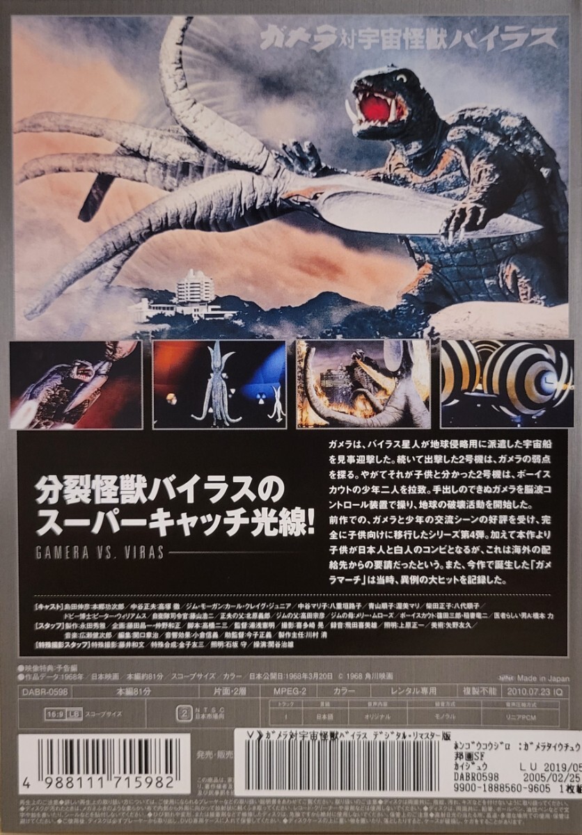 中古DVD　ガメラ対宇宙怪獣バイラス　 デジタル・リマスター版_画像2