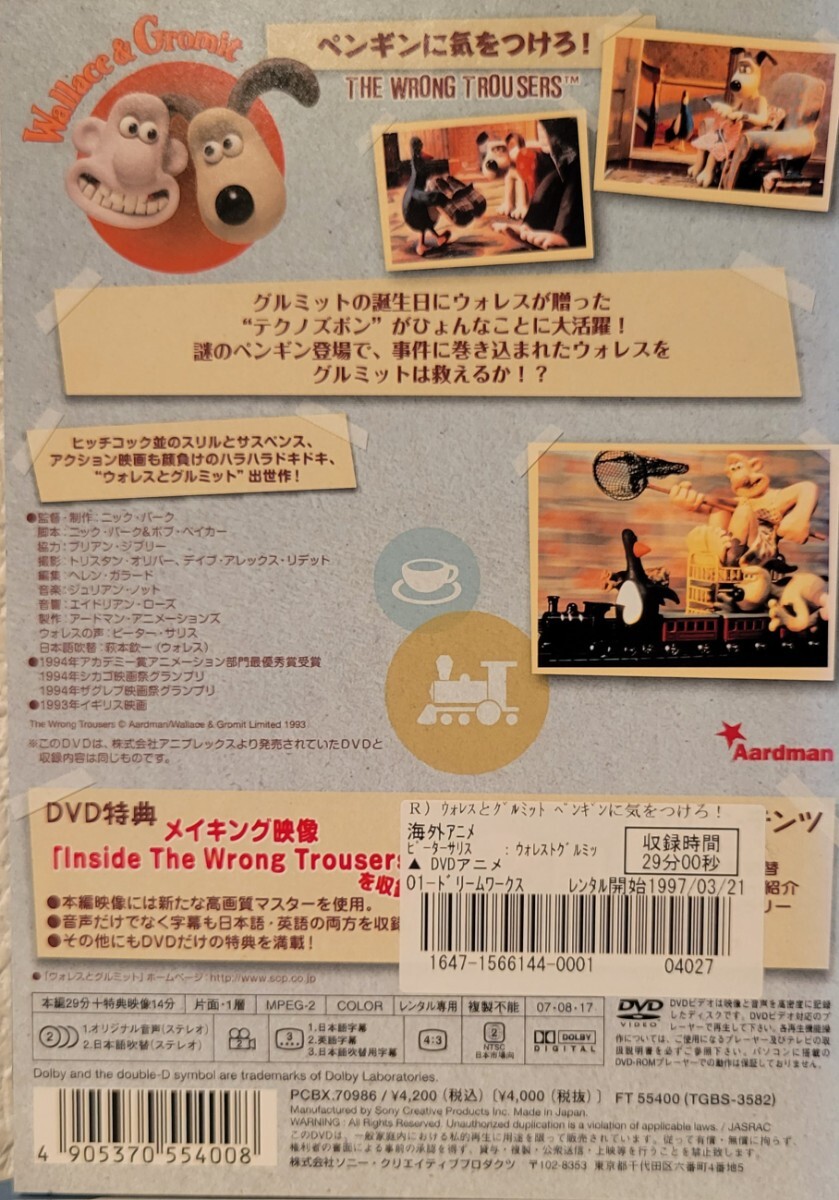 中古DVD ウォレスとグルミット ペンギンに気をつけろ!の画像2