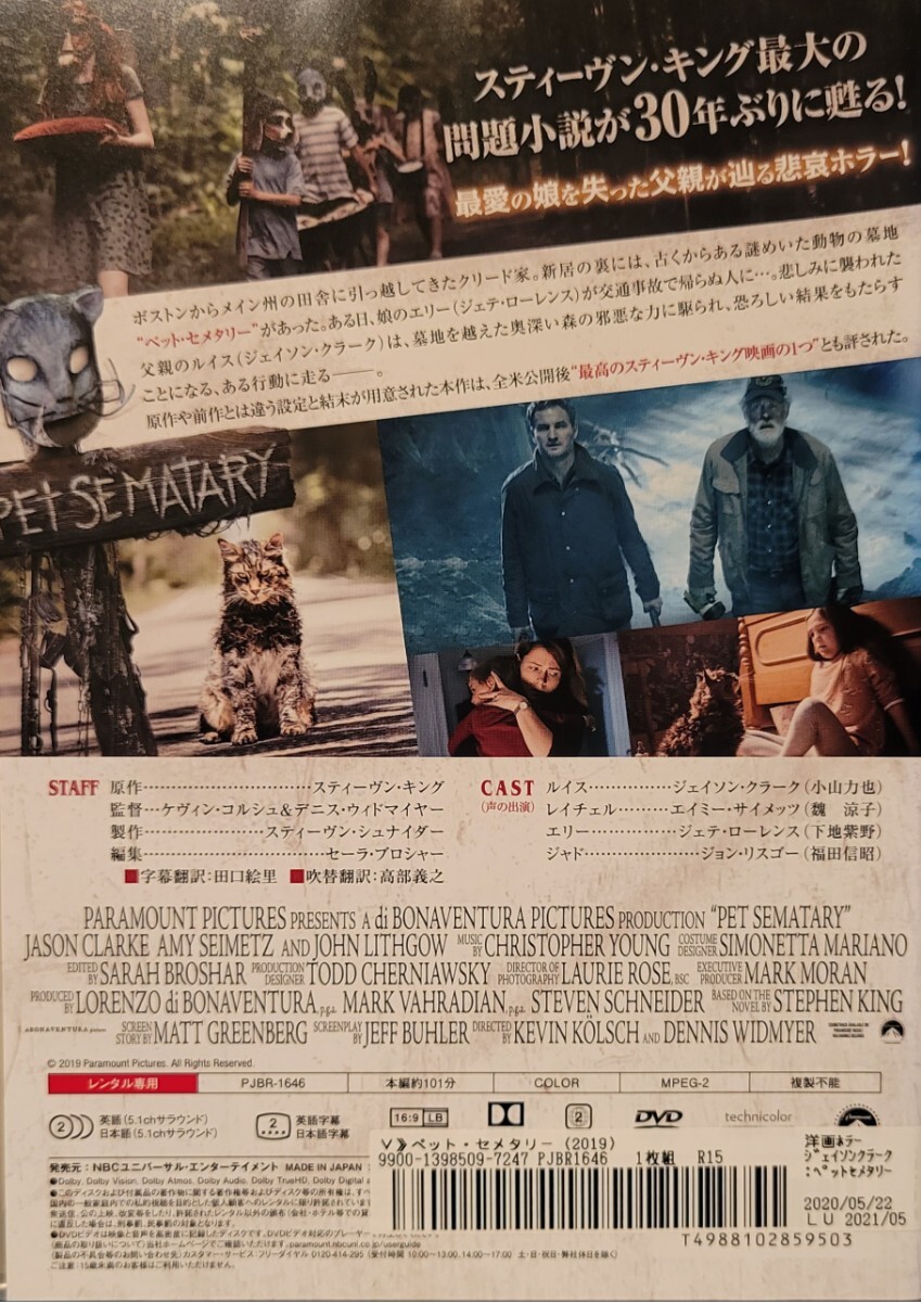 中古DVD　ペット・セメタリー　2019