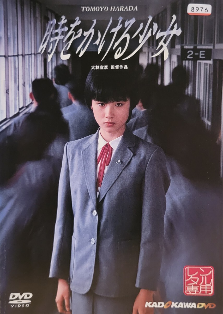 中古DVD　時をかける少女_画像1