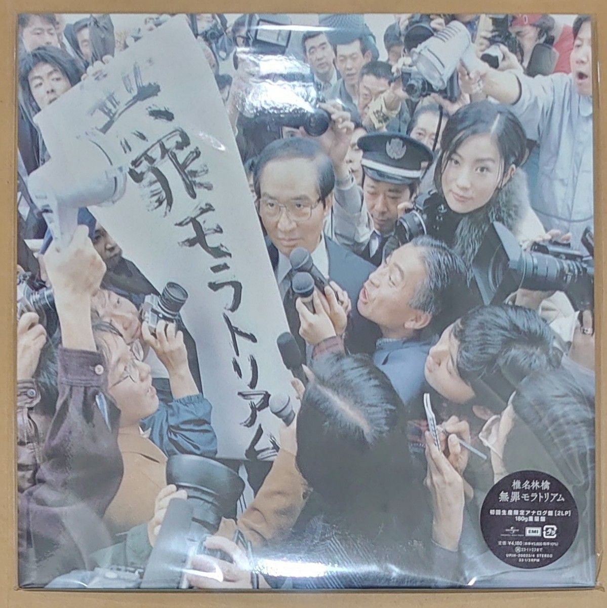 椎名林檎 無罪モラトリアム+勝訴ストリップ LP レコード 2作品セット