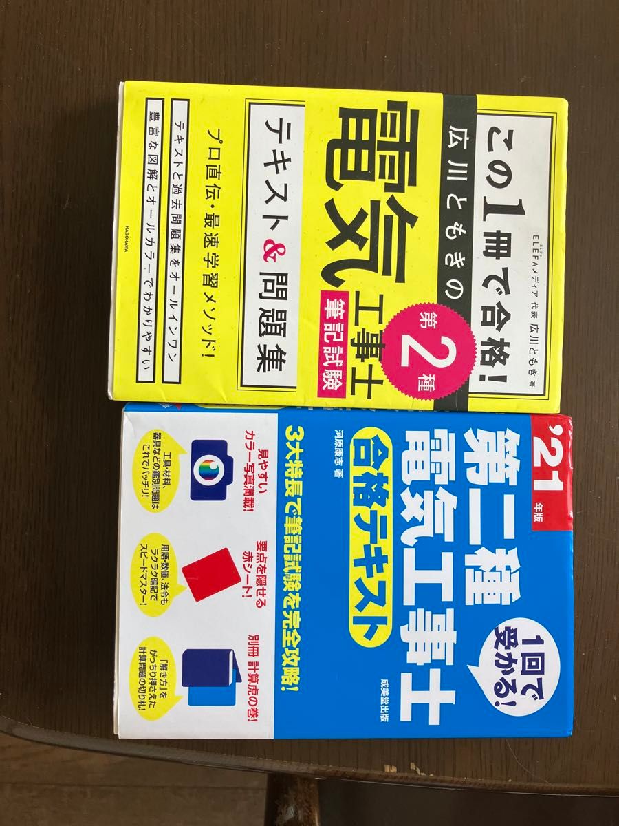 第二種電気工事士テキスト