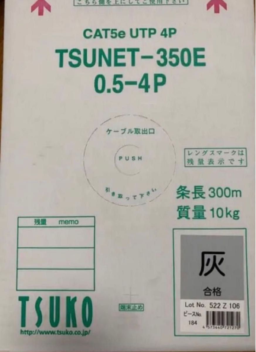 通信興業 CAT5E LANケーブル (300m巻き) TSUNET-350E 0.5-4P (灰色)   