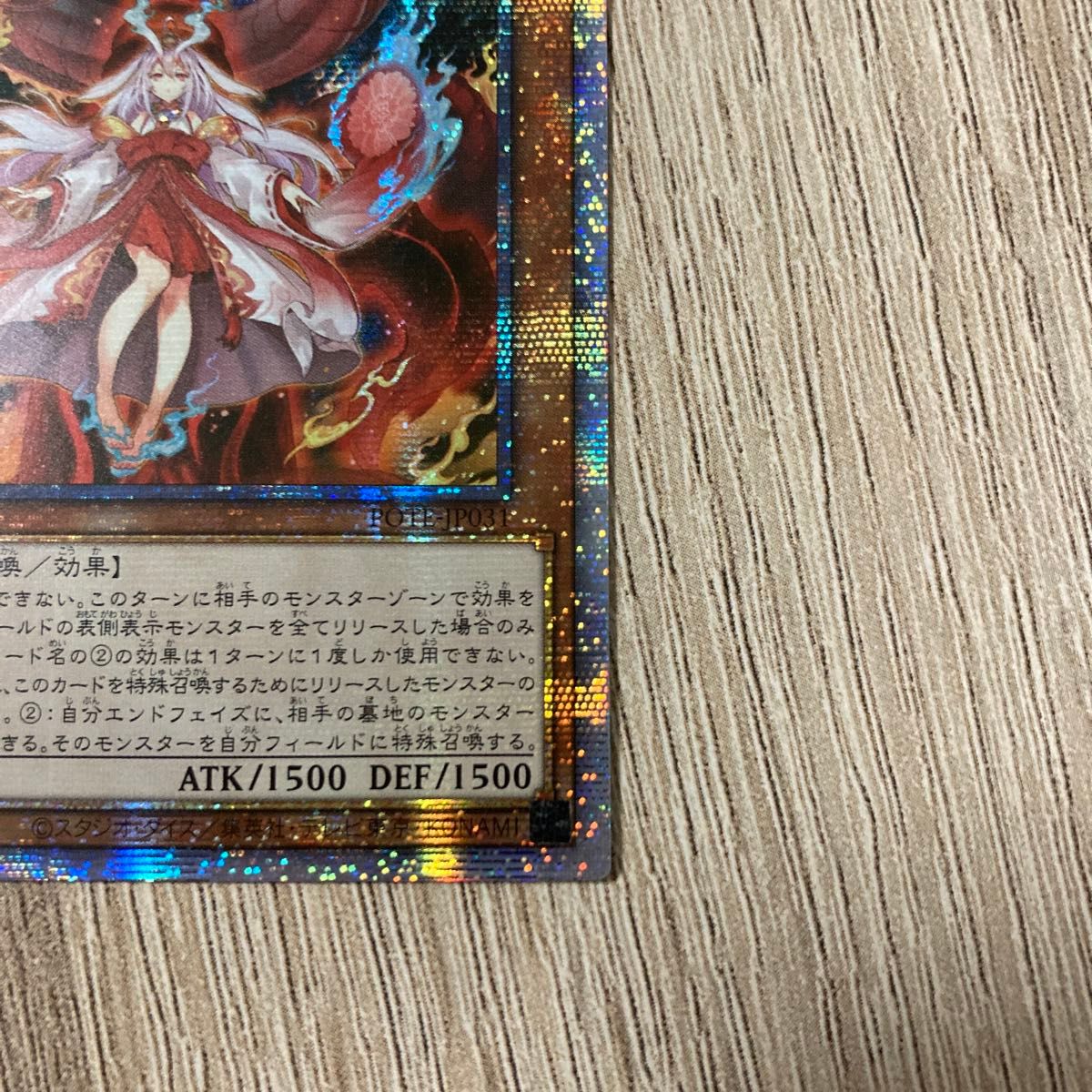 遊戯王　倶利伽羅天童　アジア版　プリズマ　プリシク